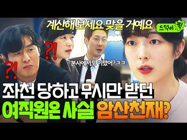 순도 1000% 이과생 등장...⭐ 본사에서 쫓겨나고 무시당하는 ✨암산 천재✨ 일잘러 안현오의 美친 재능ㄷㄷ|협상의 기술|JTBC 250309 방송 외