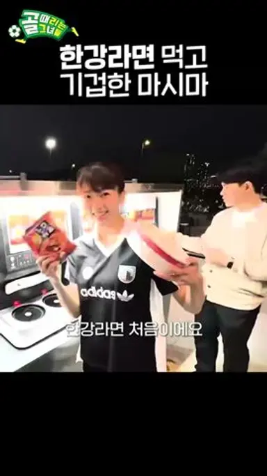 인생 첫 한강라면 먹고 기겁한 마시마 다시보기 쇼츠