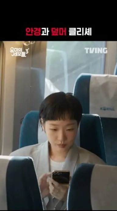 평소랑 다른 모습에 두근대는 심장... ♥️ㅣTVINGㅣ#유미의세포들시즌3 다시보기 쇼츠