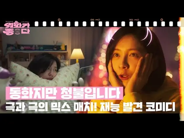 ［새로고침］동화지만 청불입니다 [영화가 좋다] | KBS 241228 방송