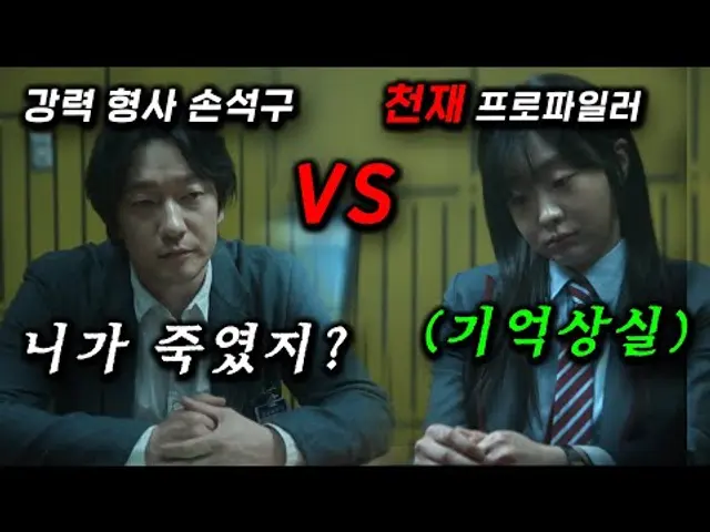 최연소 프로파일러가 될 여고생을.. 살인범으로 의심하는 강력 형사 손석구가 진짜 범인이 보낸 '퍼즐'로 인해서 수사 혼란에 빠진 역대급 미스터리 수사 스릴러 ≪나인 퍼즐≫