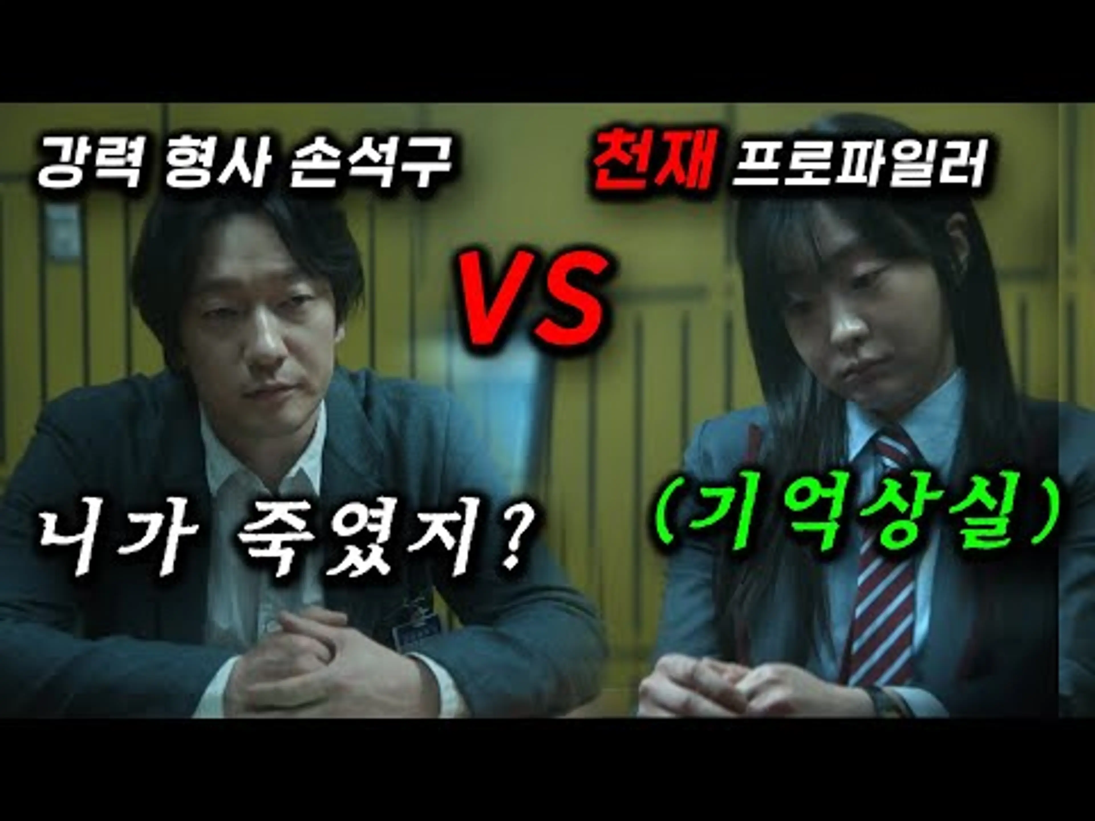 최연소 프로파일러가 될 여고생을.. 살인범으로 의심하는 강력 형사 손석구가 진짜 범인이 보낸 '퍼즐'로 인해서 수사 혼란에 빠진 역대급 미스터리 수사 스릴러 ≪나인 퍼즐≫
