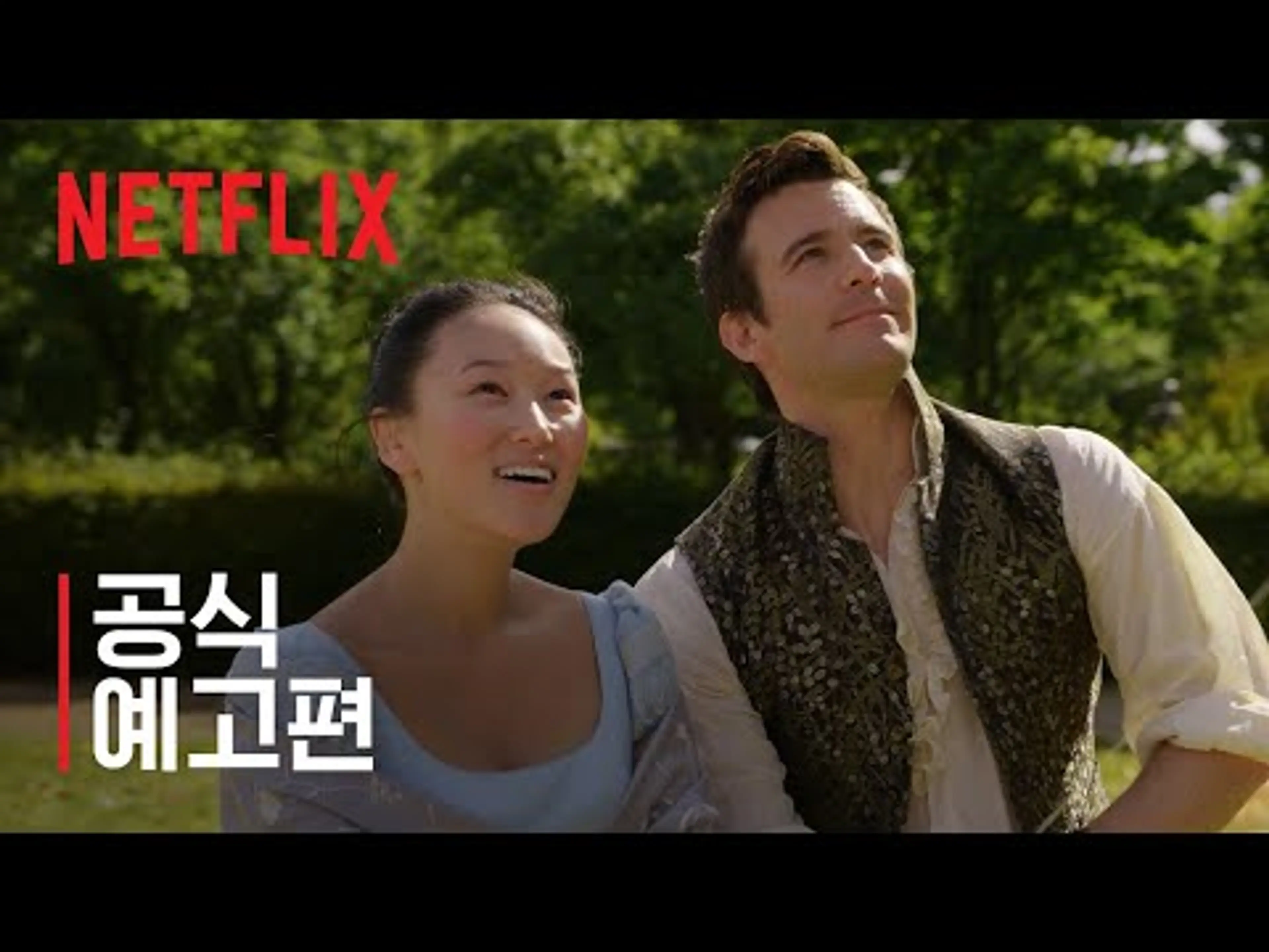 브리저튼 시즌 4 | 공식 예고편 | 넷플릭스