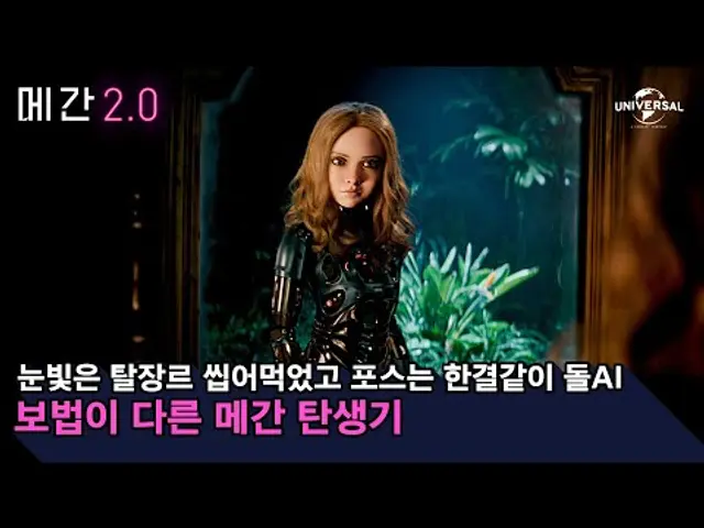 [메간 2.0] 보법이 다른 메간 탄생기