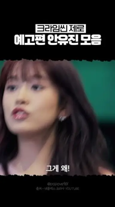 넷플릭스 신작 크라임씬 제로 예고편 속 안유진 모음🔍 #아이브 #IVE #안유진 #ANYUJIN #크라임씬 #크라임씬제로 #넷플릭스 다시보기 쇼츠