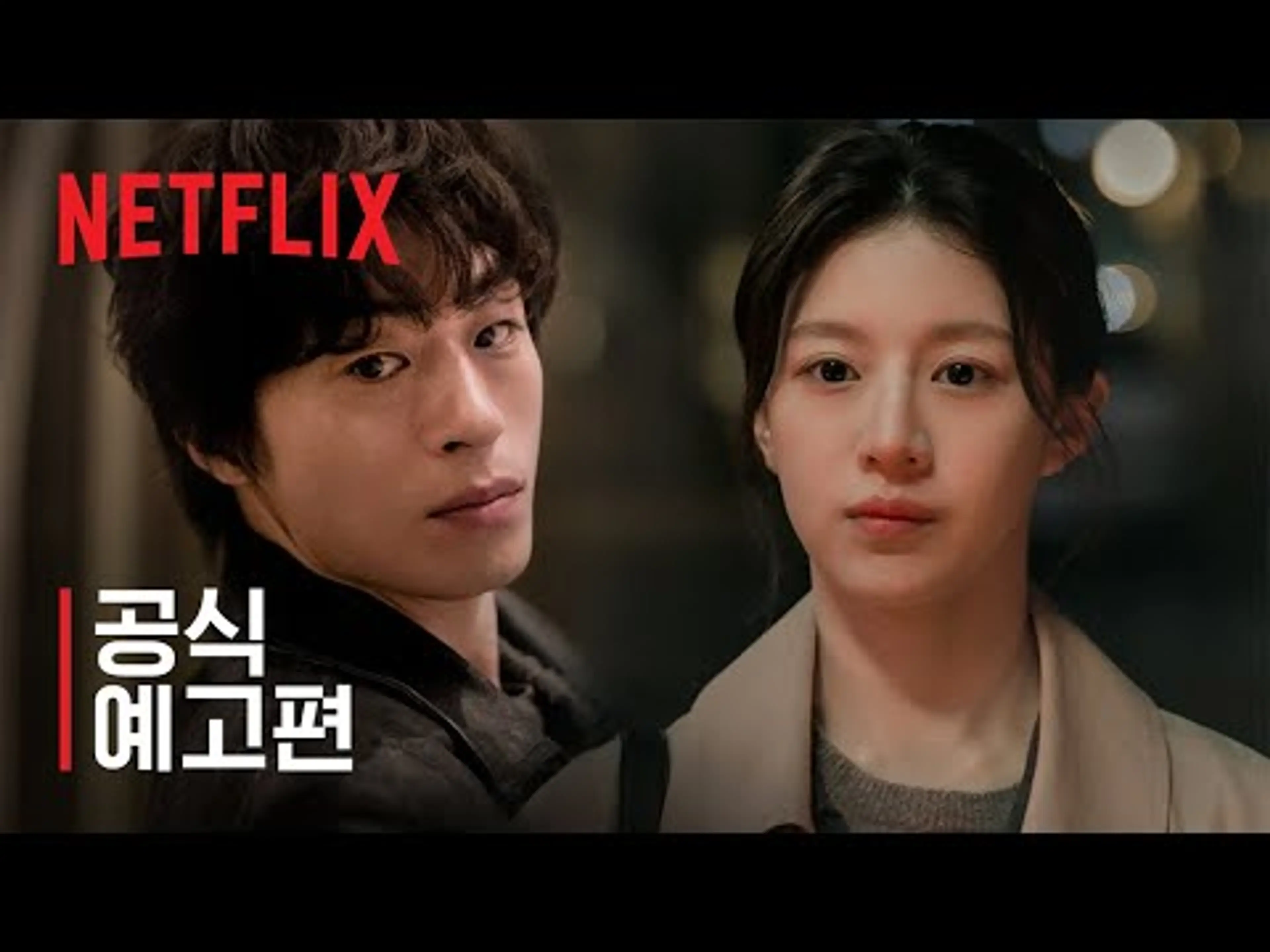 모두가 자신의 무가치함과 싸우고 있다 | 공식 예고편 | 넷플릭스