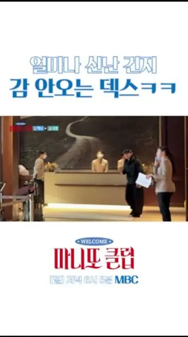 추격전하니깐 덱스 찐텐 나옴ㅋㅋㅋ #마니또클럽 다시보기 쇼츠