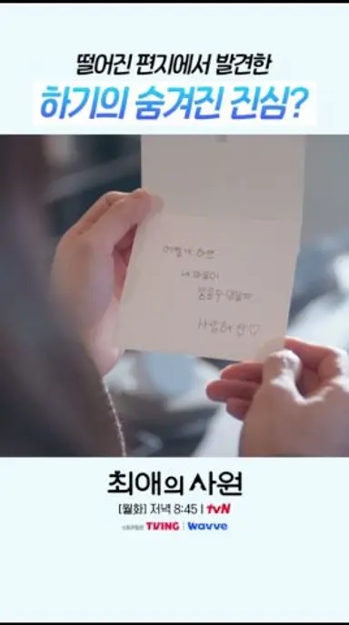 사랑해 찬❤️ 하기의 숨겨왔던 마음 공개⁉️ #최애의사원 다시보기 쇼츠