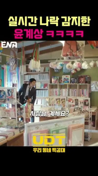 나락 감지하고 급 유턴 #윤계상 #진선규 #d1OxE 다시보기 쇼츠