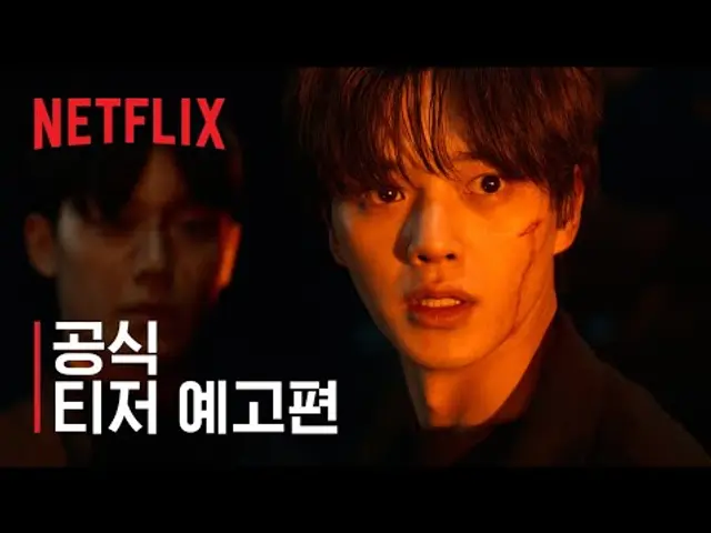 스위트홈 시즌3 | 공식 티저 예고편 | 넷플릭스