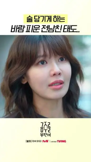 바람피워놓고 적반하장인 전 남친;; #금주를부탁해 다시보기 쇼츠
