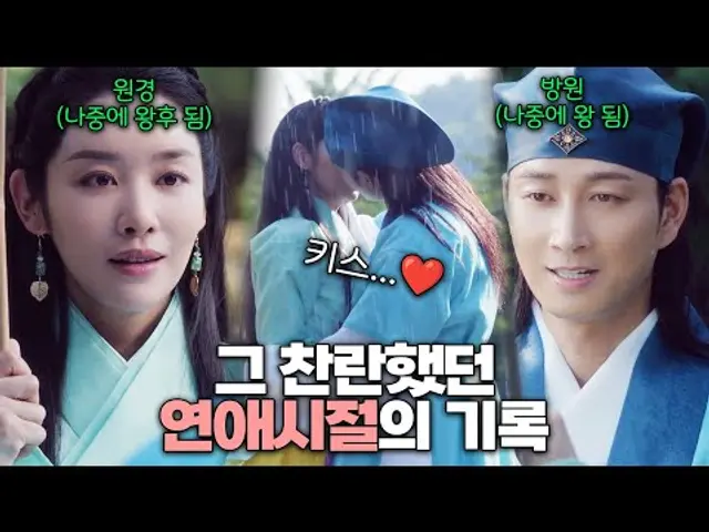 왕이 될 남자와 왕후가 될 여자의 연애시절 보여드림...😘 | 〈원경〉프리퀄 | 드라마코멘트 〈원경 : 단오의 인연〉
