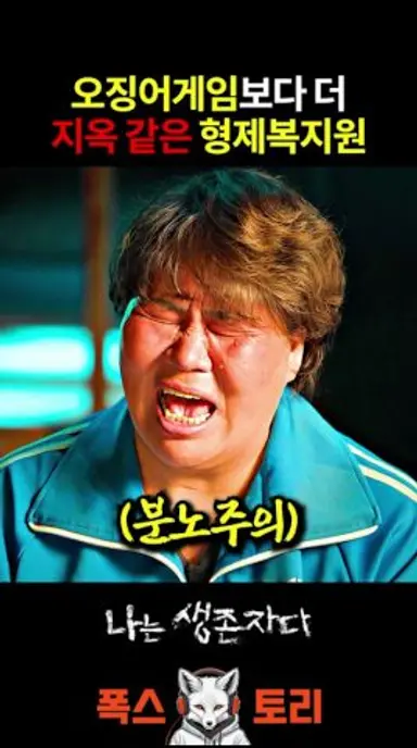 "형제복지원"을 아십니까 다시보기 쇼츠