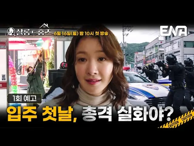 [1회 예고] 나 이사 잘 온 거 맞지? 이사 온 첫날부터 이 아파트, 심상치 않다🤔 #살롱드홈즈