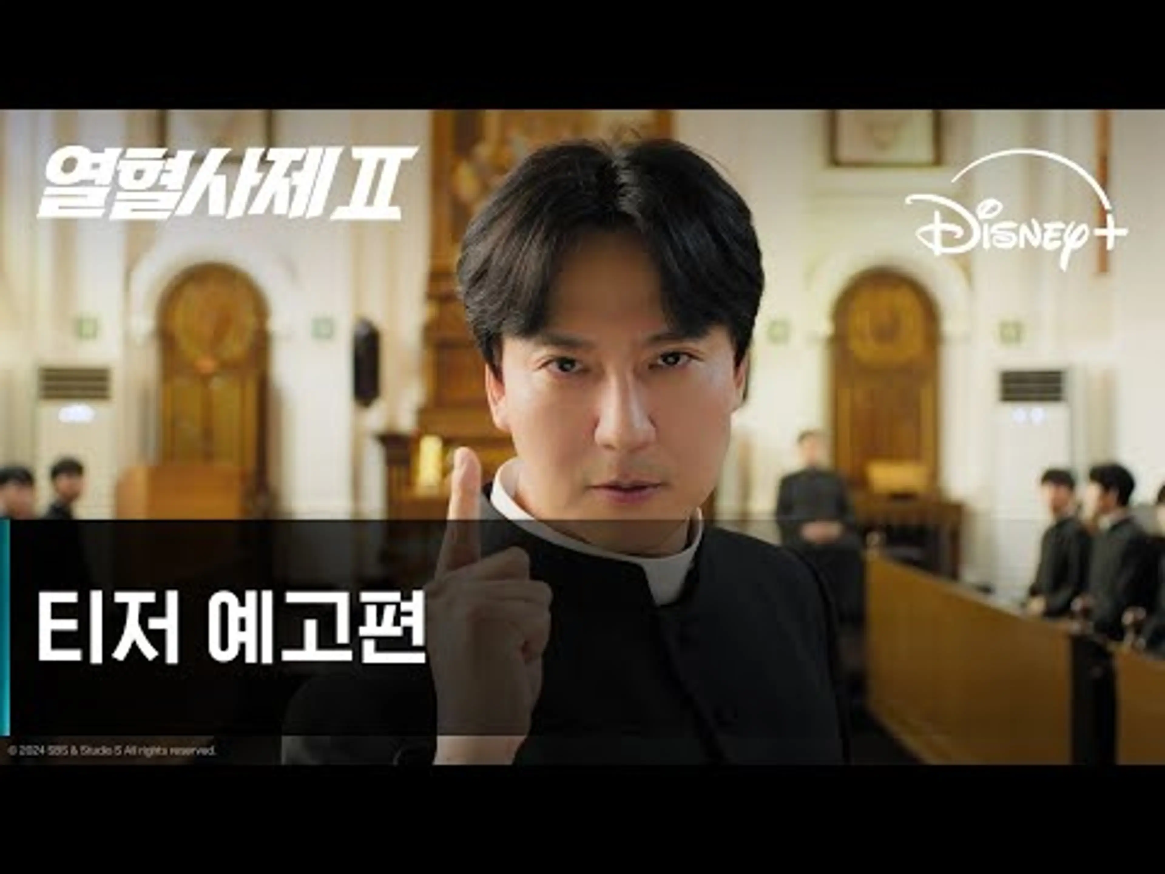 열혈사제2 | 티저 예고편 | 디즈니+