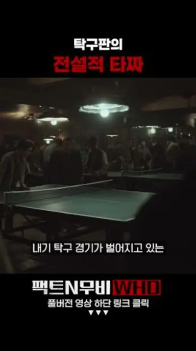 영화 '마티 슈프림'이 실화라고? 다시보기 쇼츠