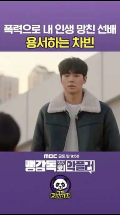 차빈은 부처임?🥺 #맹감독의악플러 #shorts 다시보기 쇼츠