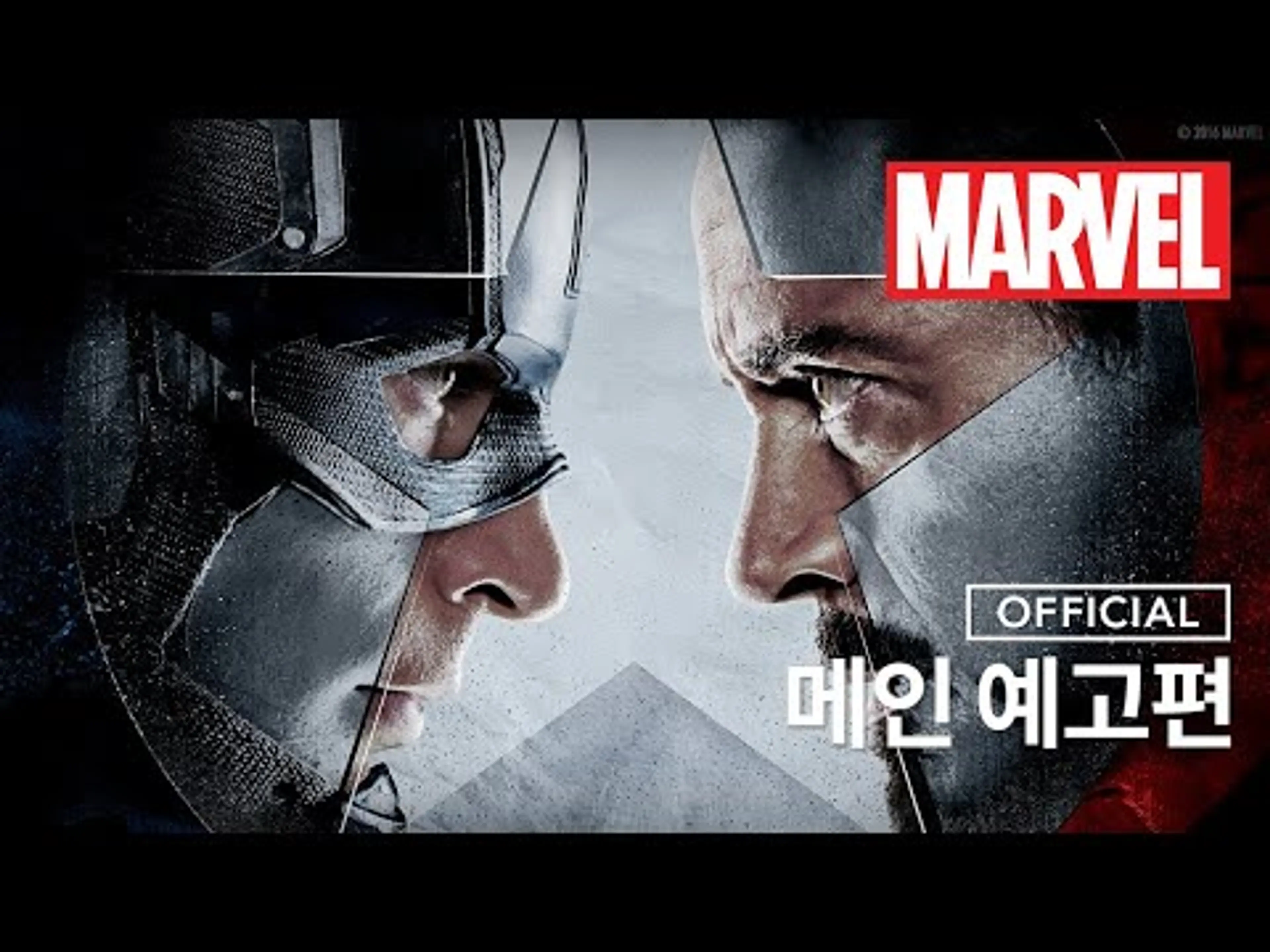 [캡틴 아메리카: 시빌 워] 메인 예고편│마블 공식 예고편