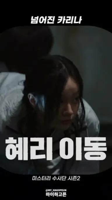 [에스파] 아픈 것보다 수치스러웠던 카리나 다시보기 쇼츠
