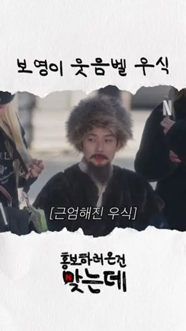 박보영 담당 개그맨 최우식 | 멜로무비 홍보하러 온 건 맞는데 다시보기 쇼츠