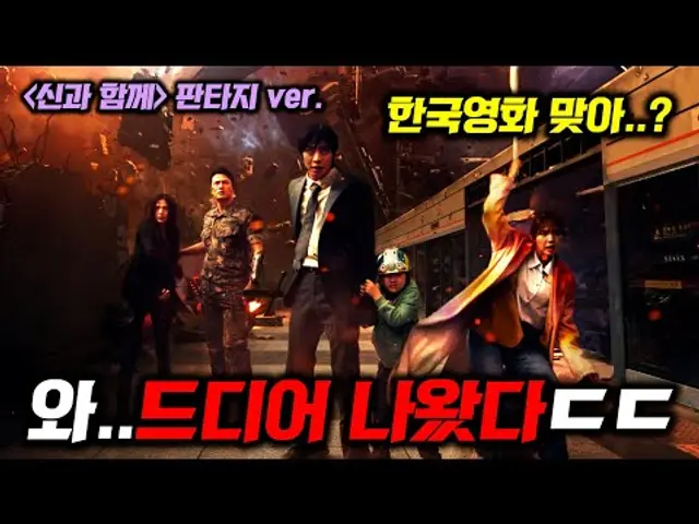 《전지적 독자 시점》 최초공개🔥 "신과 함께" 이후로 처음 나오는 "레전드“ 웹툰&웹소설 실사화 영화 ㄷㄷ