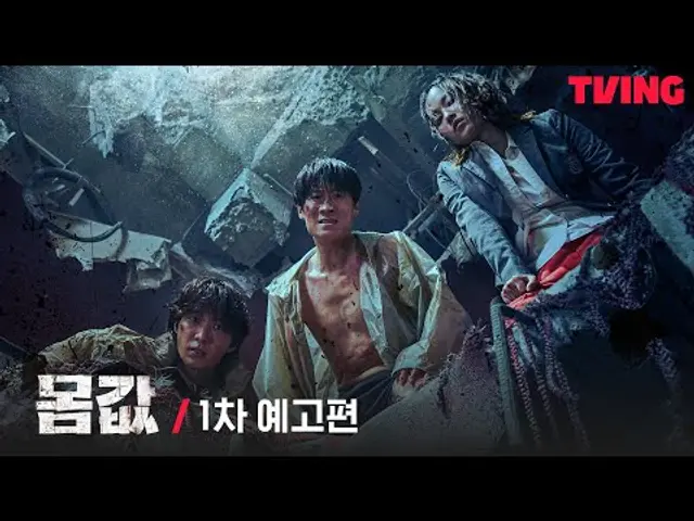 [몸값] 무너진 세상, 미친 자들의 위험한 거래가 시작된다! | 1차 예고편