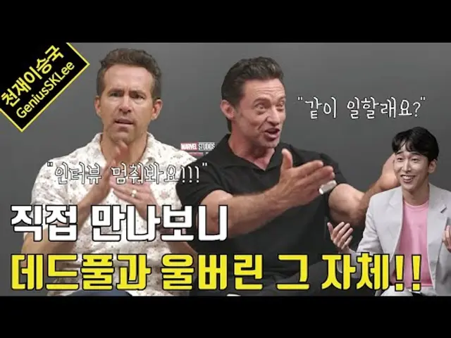 내가 '데드풀과 울버린'을 만나 수다 떠는 날이 올 줄이야... (feat. 라이언 레이놀즈 & 휴 잭맨 인터뷰)