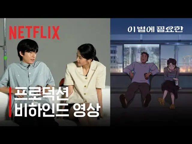이 별에 필요한 | 프로덕션 비하인드 영상 | 넷플릭스