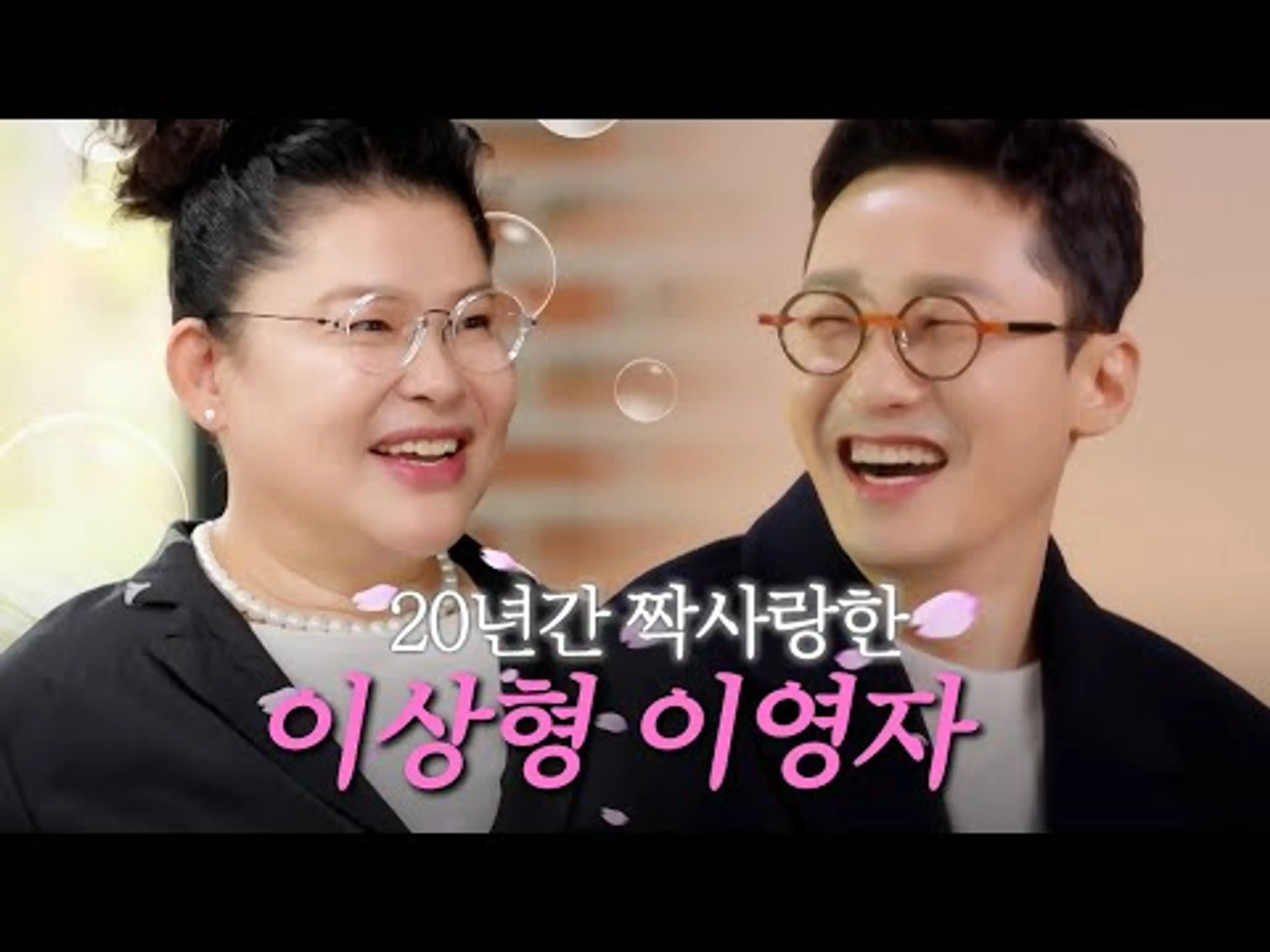 #2 이영자가 이상형? 영자를 향한 설렘 그리고 두근거림... [오래된 만남 추구] ep.1