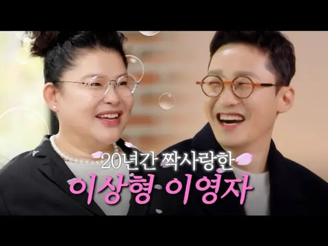 #2 이영자가 이상형? 영자를 향한 설렘 그리고 두근거림... [오래된 만남 추구] ep.1