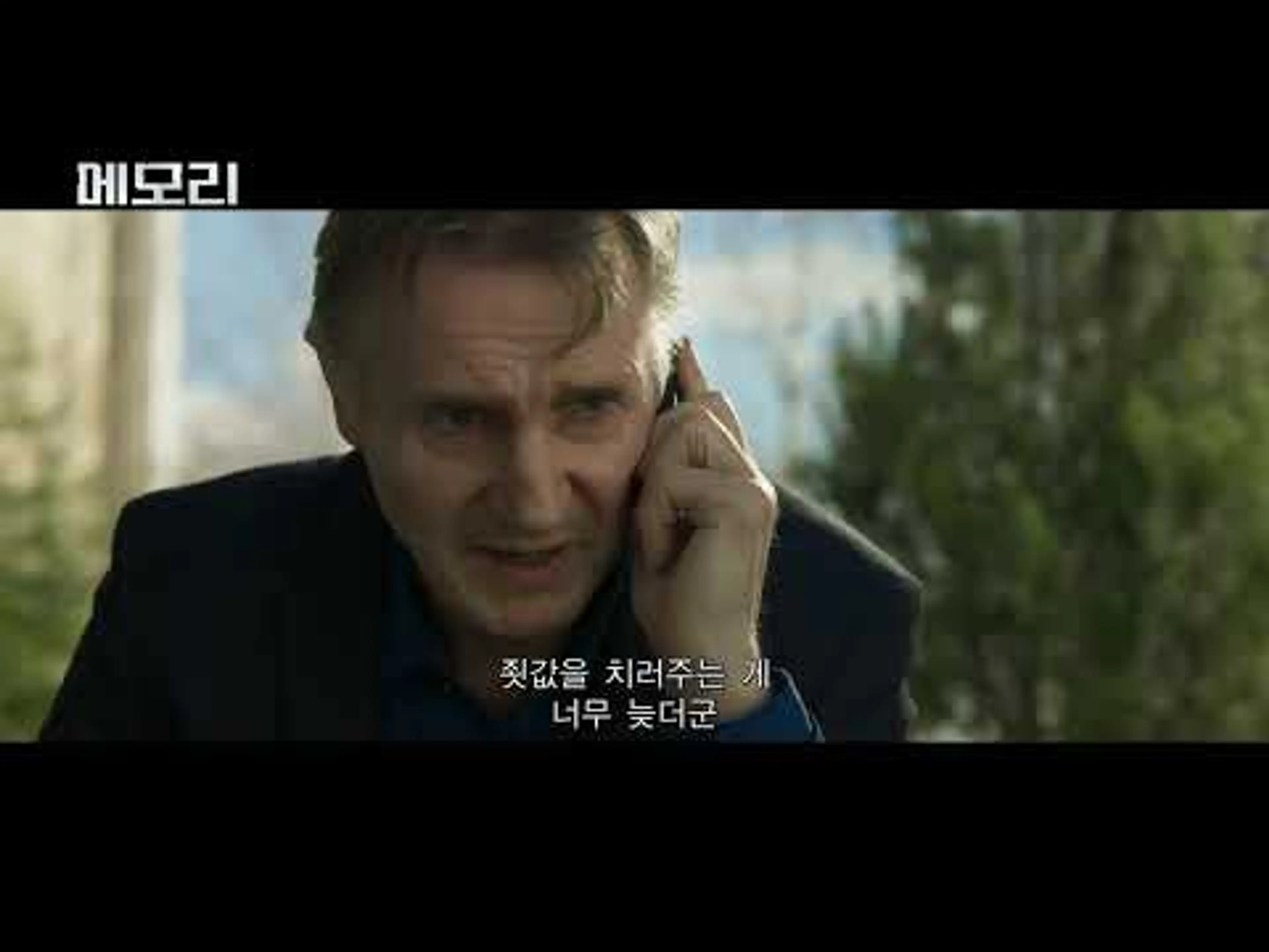 [ 메모리 ] 메인 예고편