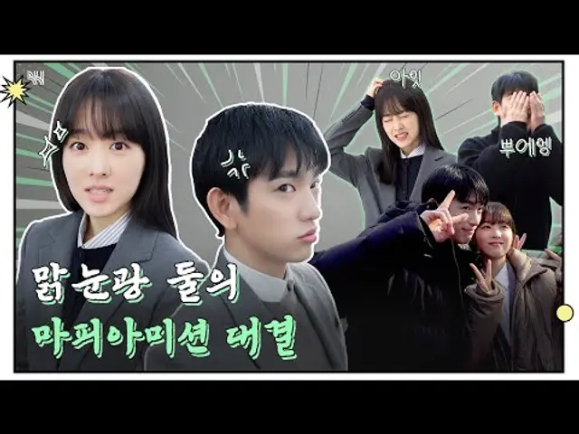 (SUB)[BHIND] 이 구역 마피아 짱은 누구? 보영🐰VS진영🍑ㅣ‹미지의 서울› 포스터 촬영 비하인드