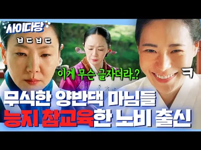 🔥사이다🔥 몰려다니며 헛소문 퍼트리는 자모회 부인들 ♨뼈 있는 편지♨로 한방 멕인 임지연ㅋㅋ｜옥씨부인전 | JTBC 241201 방송 외