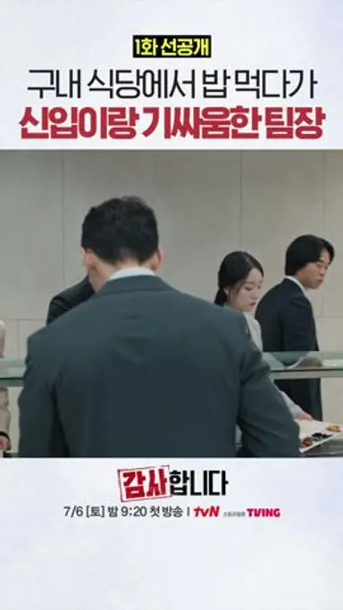 [1화 선공개] 첫 등장부터 이정하 기선제압하는 신하균 ㄷㄷ #감사합니다 다시보기 쇼츠