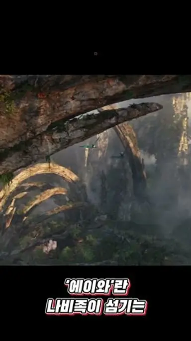 '아바타 물의 길' 에이와 이야기 다시보기 쇼츠