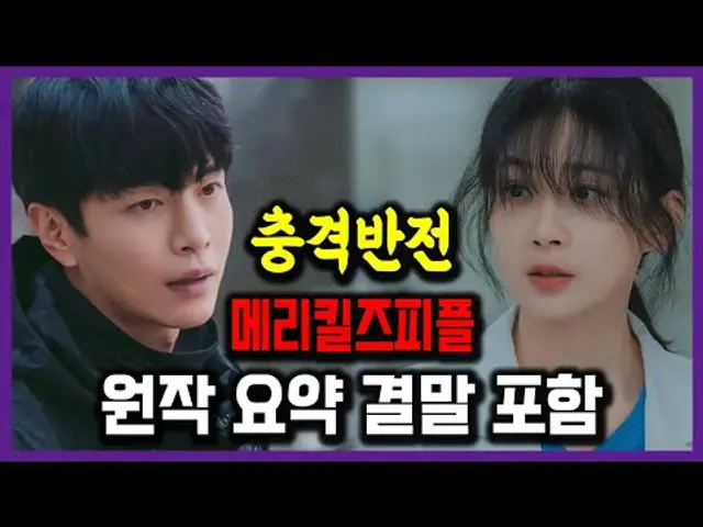 [메리 킬즈 피플] 원작 요약 + 결말포함 충격반전! 스포주의!