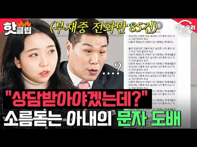 ＂이건 집착이죠＂ 💥조정장 대충격💥 직성 풀릴 때까지 연락하는 걱정 아내의 광기(?)ㄷㄷ｜이혼숙려캠프｜JTBC 250123 방송
