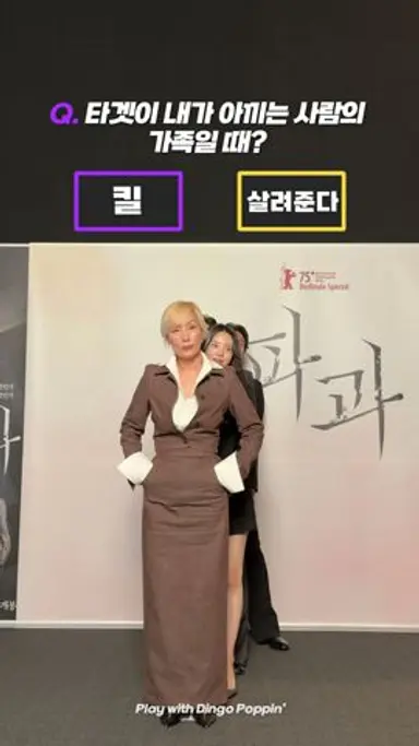 ‘킬 VS 살려준다’ 이렇게 어려운 선택이었어…?😭 | 이 상황 어떻게 할 거야? 영화 '파과' 편 #파과 #민규동감독 다시보기 쇼츠