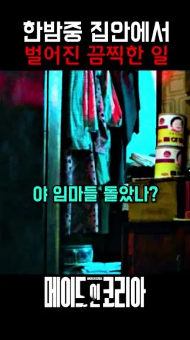 미군들과 정우성의 은밀한 거래 #메이드인코리아 #디즈니플러스 #드라마 #스트리밍중 다시보기 쇼츠