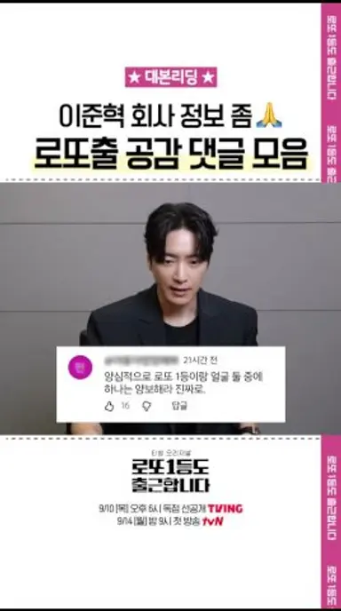 양심 없다고 난리 난(p) K-직장인 이준혁 반응❤️‍🔥 #로또1등도출근합니다 다시보기 쇼츠