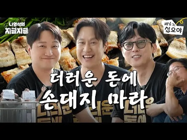 제곧내) 교훈가득 오늘의 지글 | 👅나영석의 지글지글