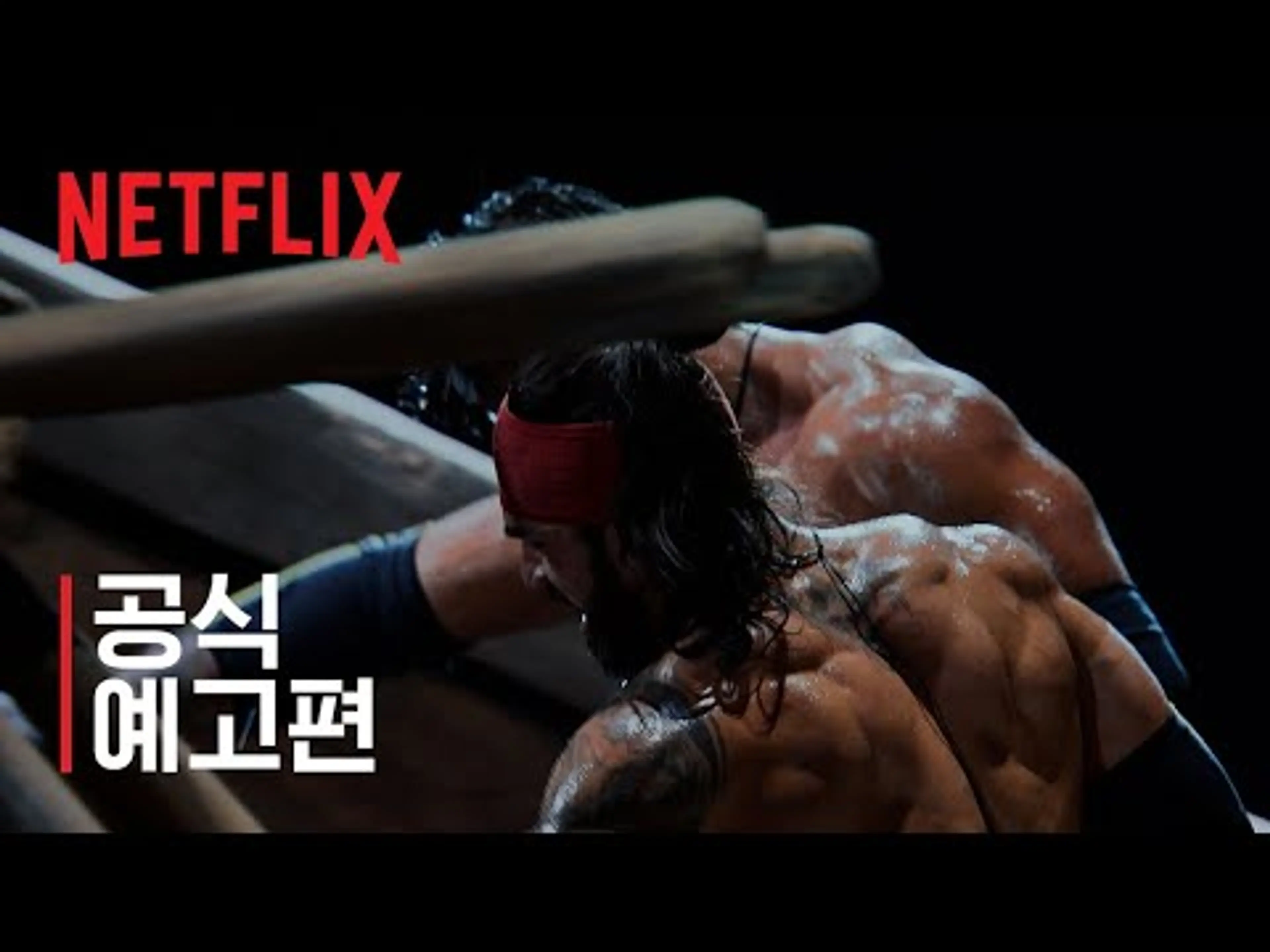 피지컬: 아시아 | 공식 예고편 | 넷플릭스