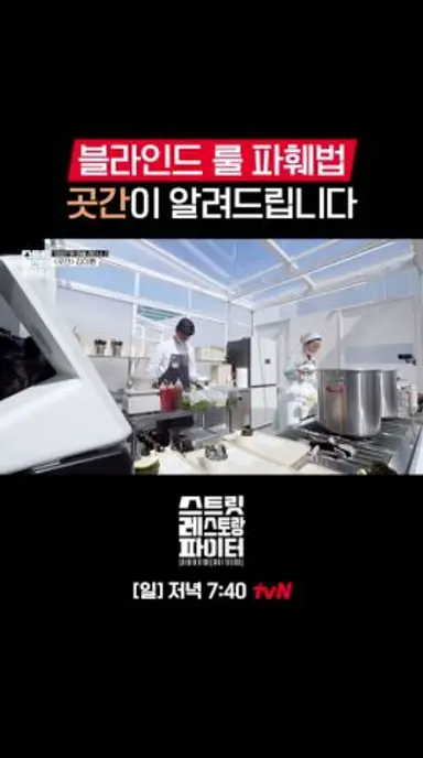 박수가 절로 나오는 곳간의 장사 스킬👏 #스트릿레스토랑파이터 EP.1 다시보기 쇼츠