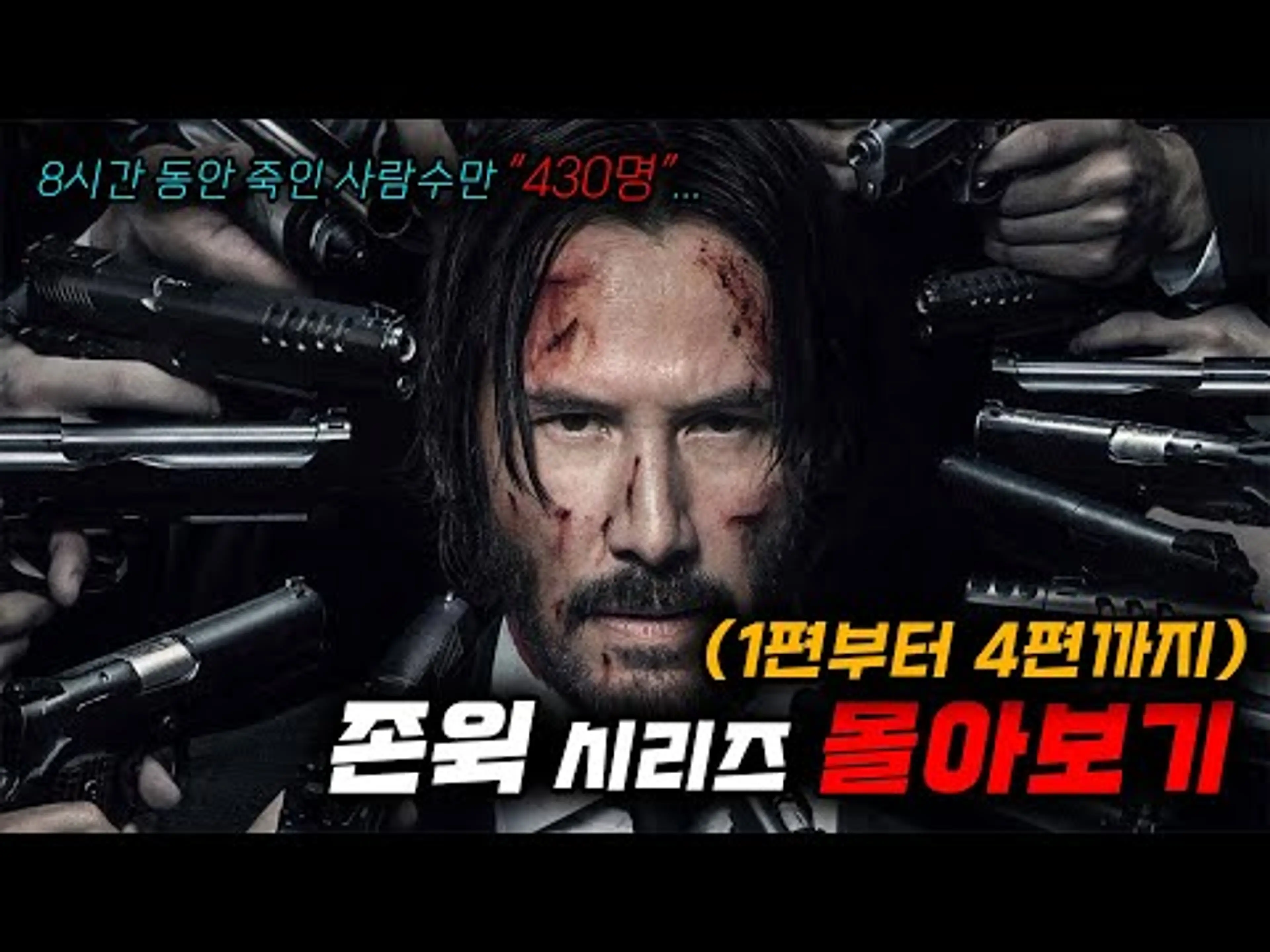 🔥존윅 1~4 몰아보기!!!🔥[[액션]]하면 진짜 이 영화지.....[영화리뷰, 결말포함]