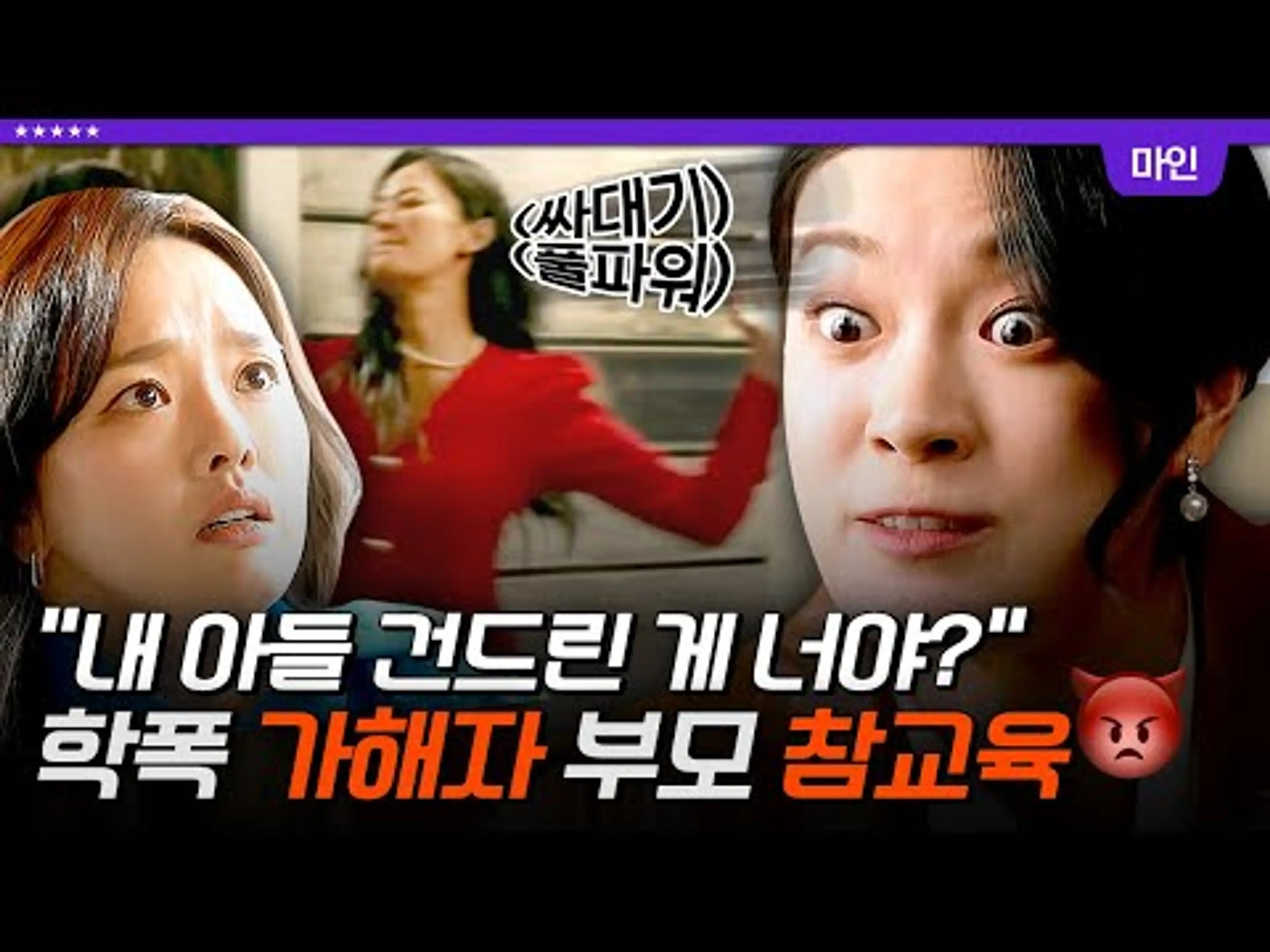 [#마인] 아들 괴롭힌 애 엄마 찾아가 매운맛 싸대기로 참교육하는 옥자연! 보는 사람 마저 기죽이는 카리스마 눈빛│#띵장면 #디글