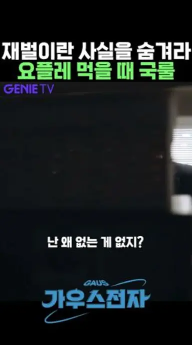 서민을 증명하는 가장 확실한 방법 #강민아 #배현성 #zh4Tk 다시보기 쇼츠