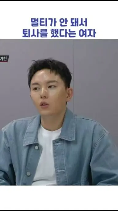 멀티가 안 돼서 퇴사를 했다는 여자 #shorts #연애전쟁 다시보기 쇼츠