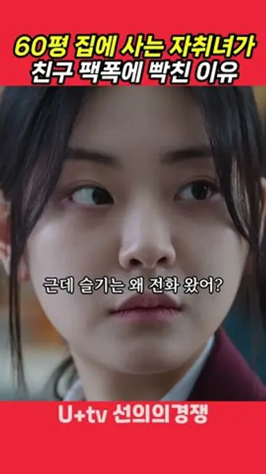 자취녀가 친구 팩폭에 빡친 이유 #선의의경쟁 다시보기 쇼츠