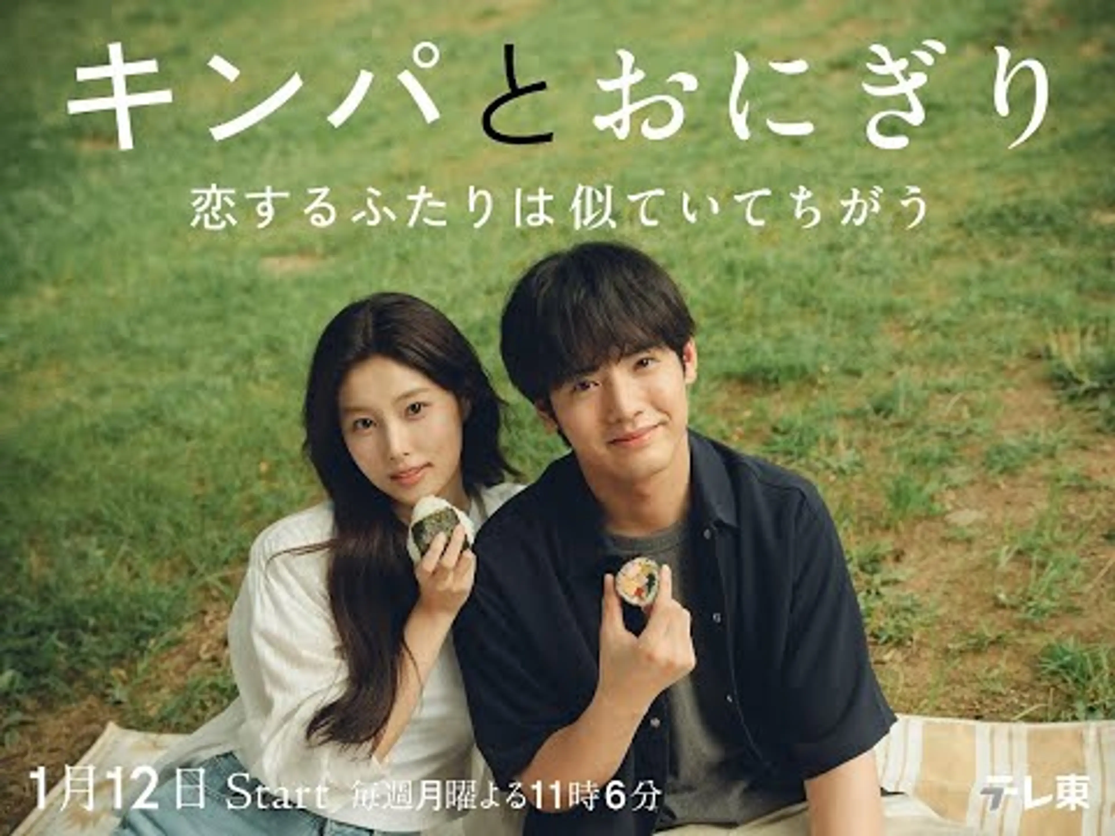 넷플릭스 한일 로맨스 드라마 첫입에 반하다 1분 티저