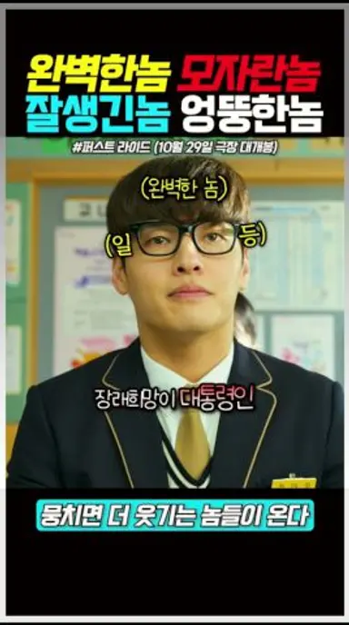 뭉치면 더 웃기는 놈들이 온다 #퍼스트라이드 #10월29일대개봉 #영화 다시보기 쇼츠